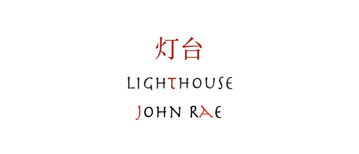 John Rae's Lighthouse
