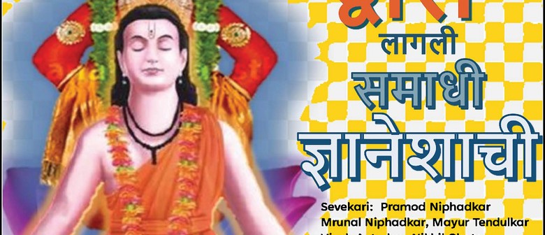 Devachiye Dwari  - Laagali Samadhi Dnyneshachi
