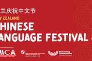Chinese Language Festival 2025