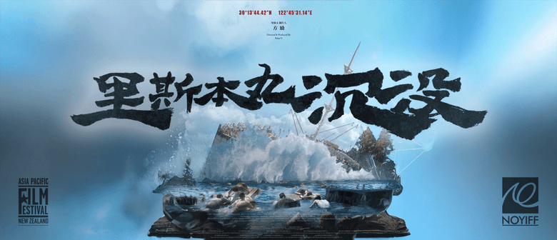 Screening｜Oscar- Qualified Doc “The Sinking of the Lisbon Maru"